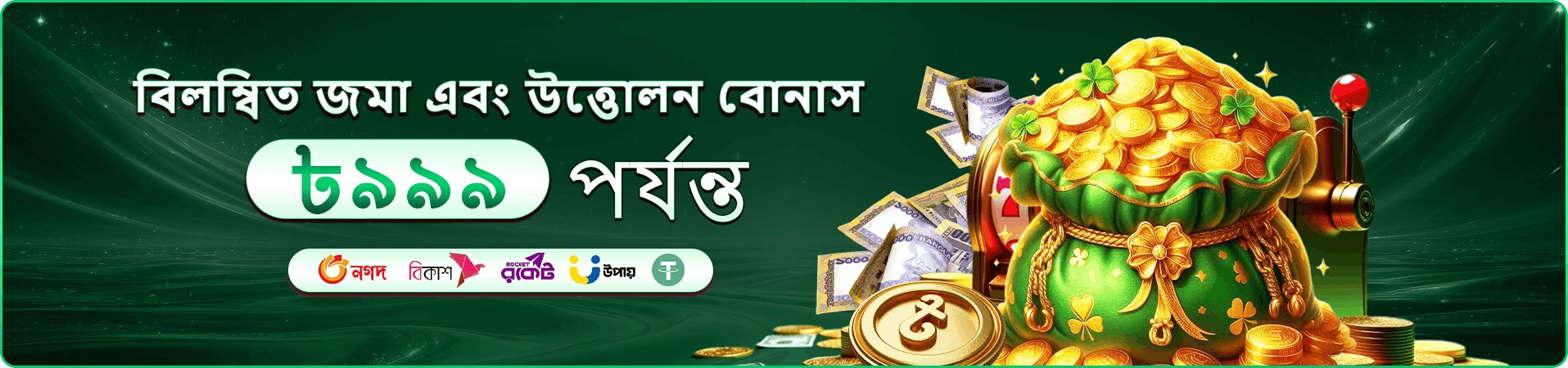 bd baji জনপ্রিয় স্লট গেম সংগ্রহের প্রচারণা ব্যানার